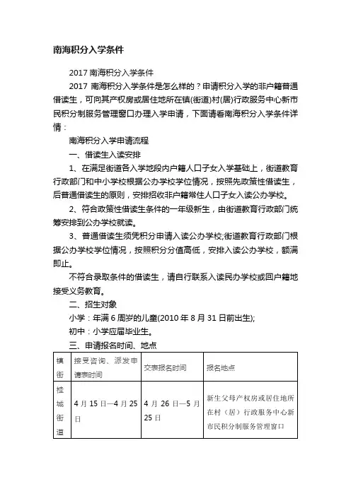 南海积分入学条件