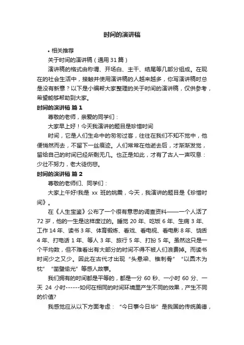 时间的演讲稿