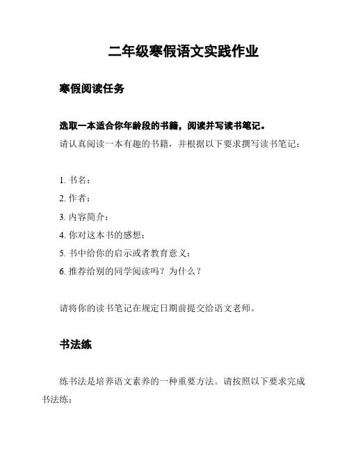 二年级寒假语文实践作业