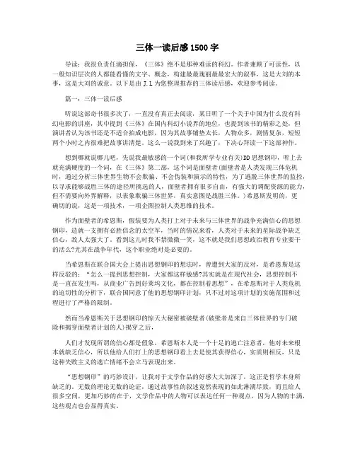 三体一读后感1500字