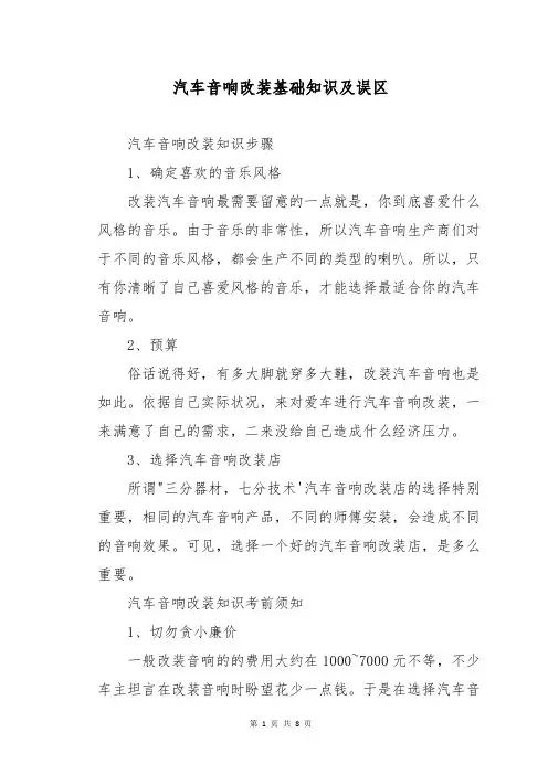 汽车音响改装基础知识及误区