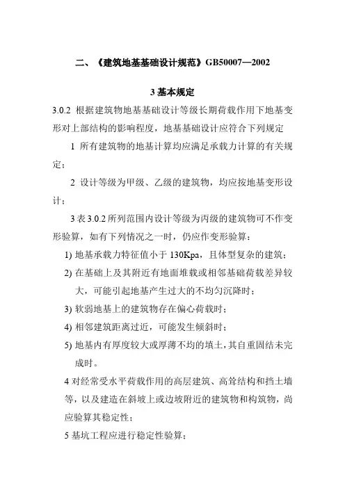 建筑地基基础设计规范GB500072002.doc