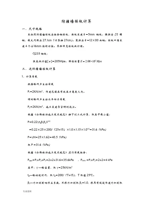 防撞墙模板计算