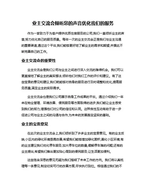 业主交流会倾听您的声音优化我们的服务