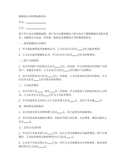 离婚协议书收费标准范本