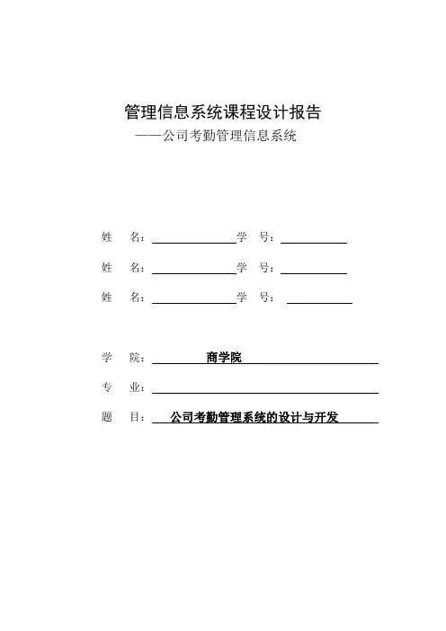 公司考勤系统设计报告
