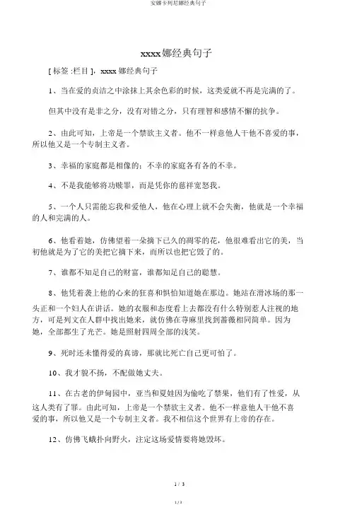 安娜卡列尼娜经典句子