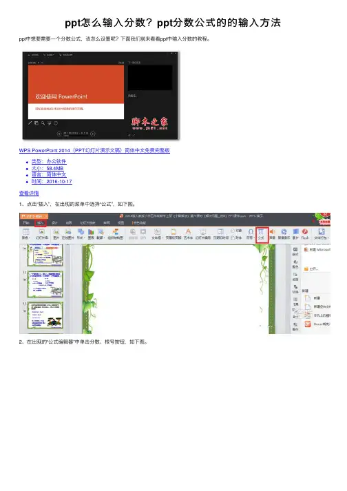 ppt怎么输入分数？ppt分数公式的的输入方法