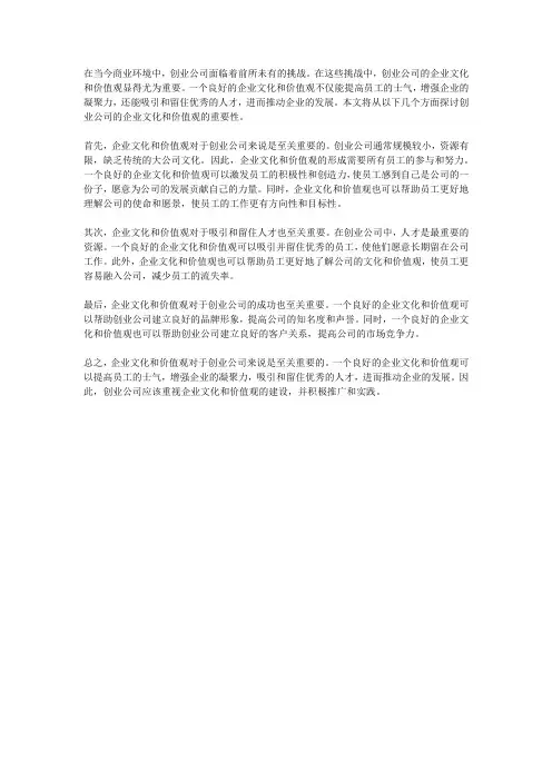 创业公司的企业文化和价值观的重要性