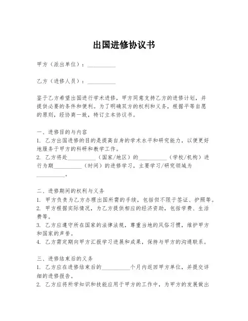 出国进修协议书