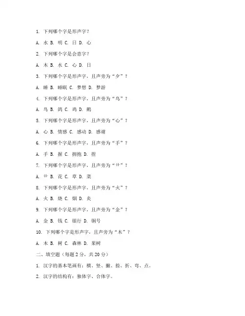 幼小衔接语文期末综合考试卷