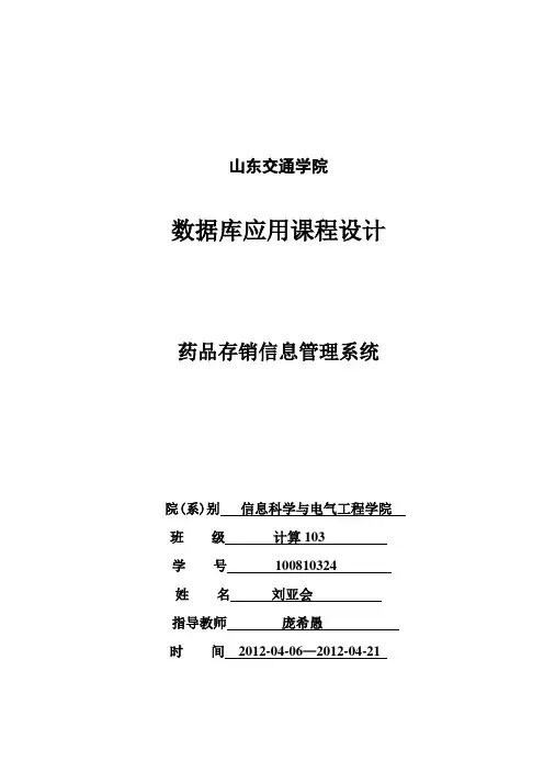 数据库应用课程设计——(药品存销信息管理系统)