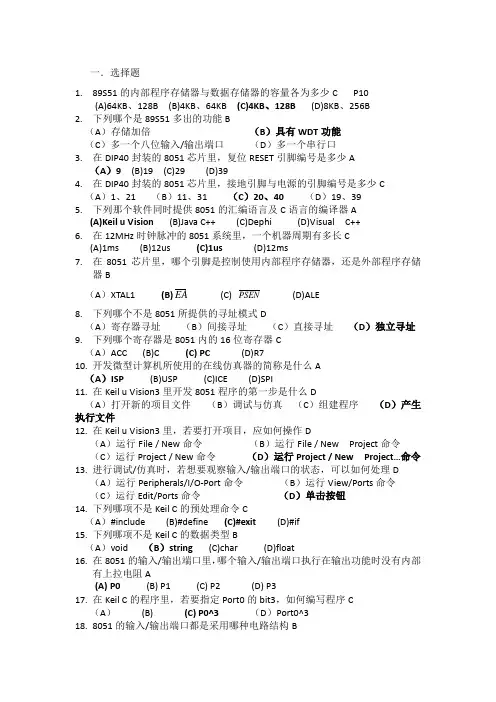 作业《单片机控制系统的编程与应用》习题及答案