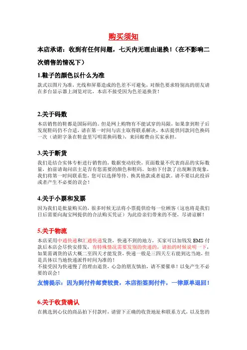 购买须知