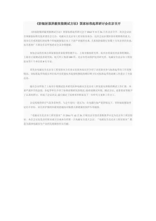 防辐射服屏蔽效能测试方法