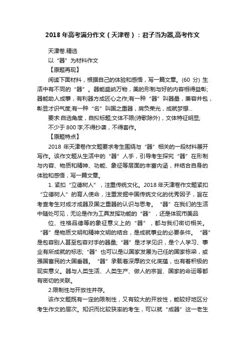 2018年高考满分作文（天津卷）：君子当为器,高考作文