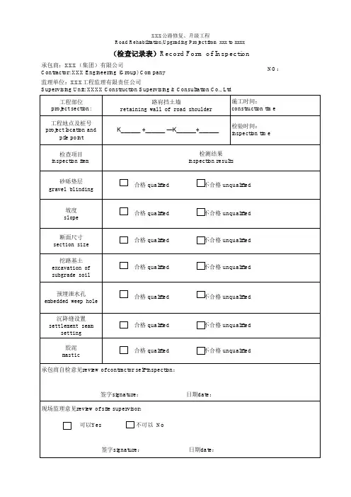 国外公路项目 挡墙检查记录表 inspection record中英文模板