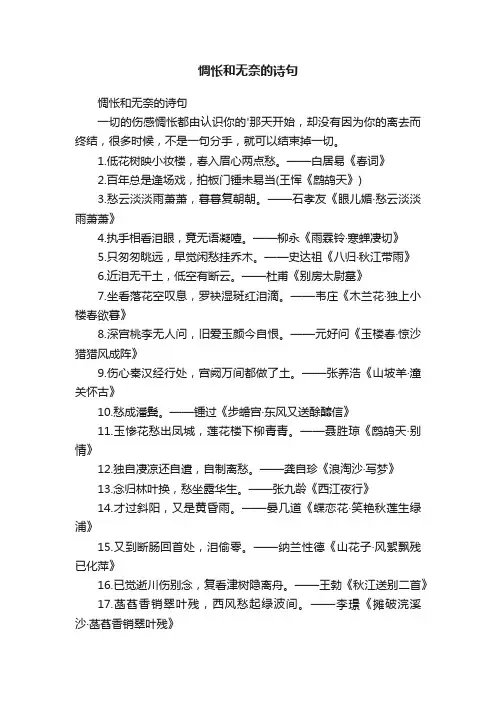 惆怅和无奈的诗句