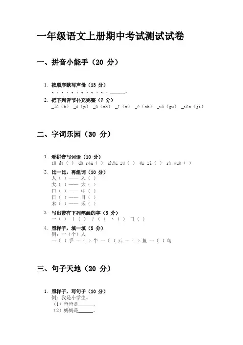 一年级语文上册期中考试测试试卷