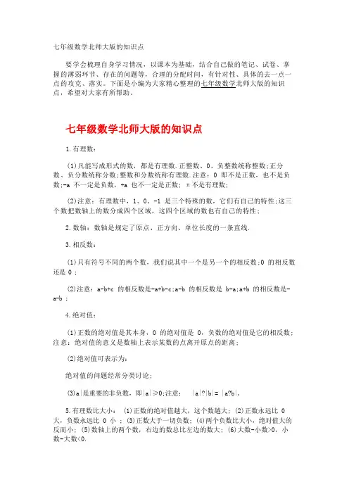 七年级数学北师大版的知识点