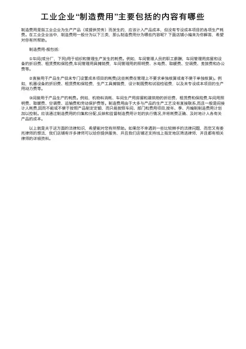 工业企业“制造费用”主要包括的内容有哪些