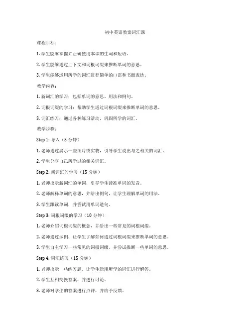 初中英语教案词汇课