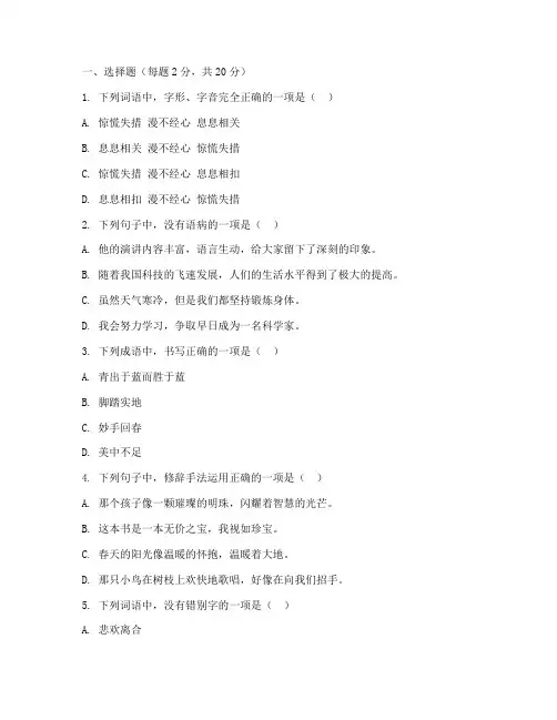 基础模块上期中测试卷语文