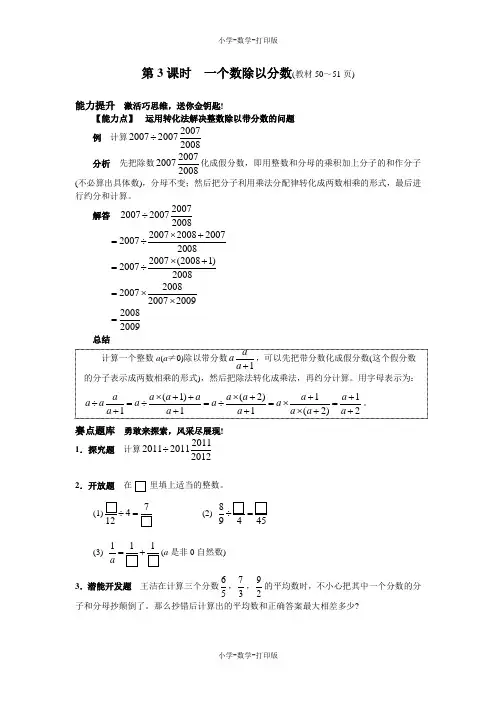 西师大版-数学-六年级上册-《一个数除以分数》综合提升练习