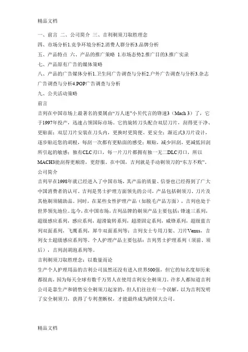 (整理)吉利剃须刀.