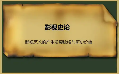03 电影叙事形式的确立