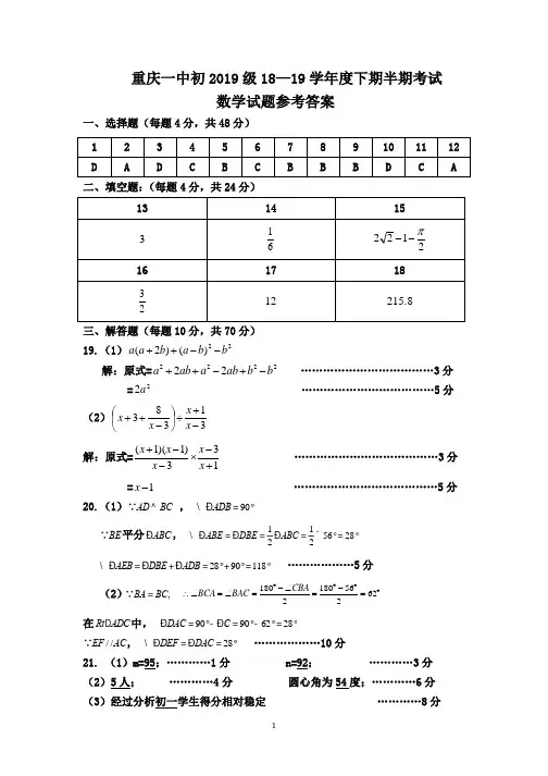重庆一中2019级九下半期数学试题答案