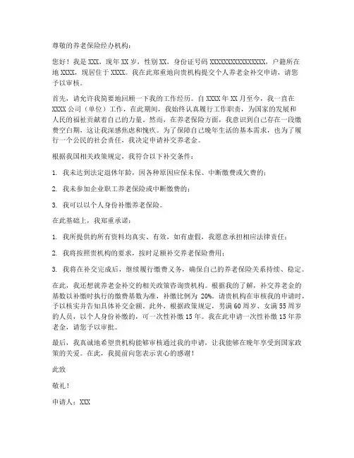 个人养老金补交申请书