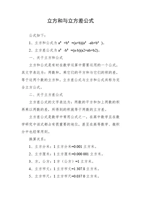 立方和与立方差公式