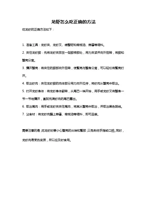 龙虾怎么吃正确的方法