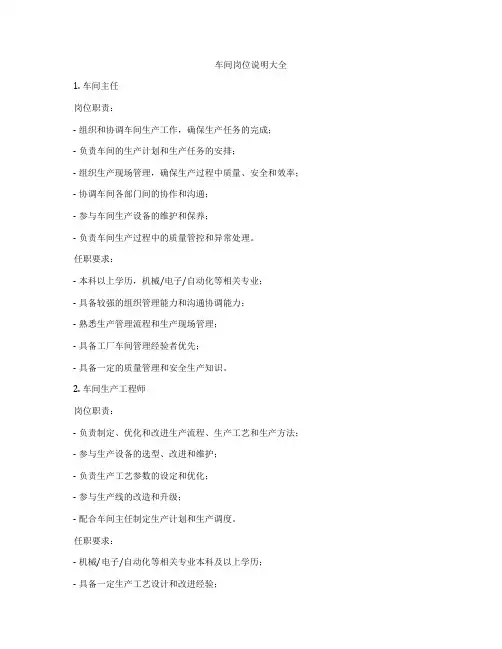 车间岗位说明大全