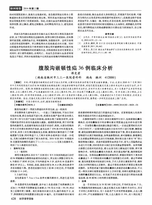 腹股沟嵌顿性疝36例临床分析