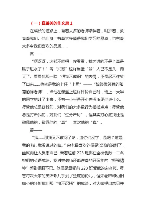 小人物真善美作文