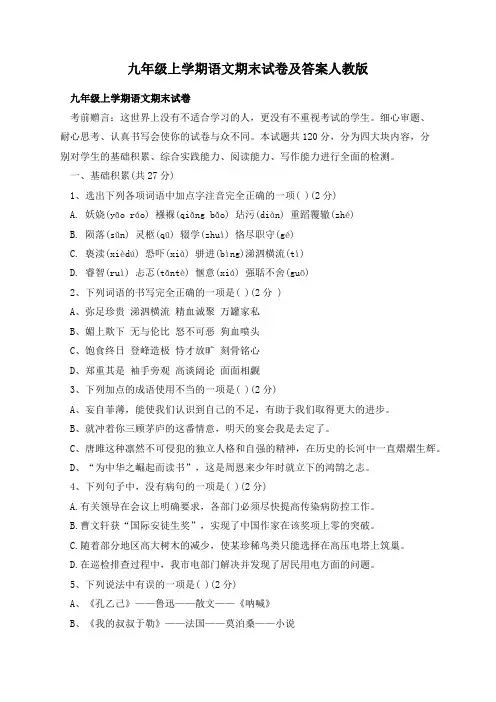 九年级上学期语文期末试卷及答案人教版