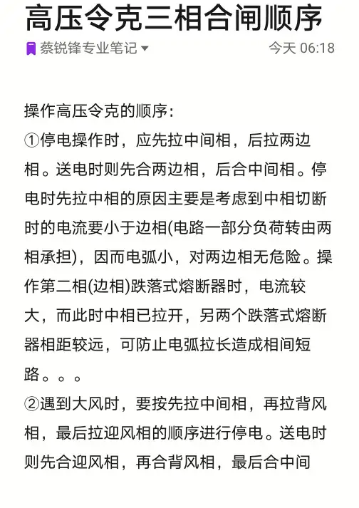 高压令克三相合闸顺序1