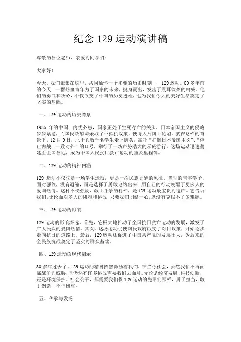 纪念129运动演讲稿