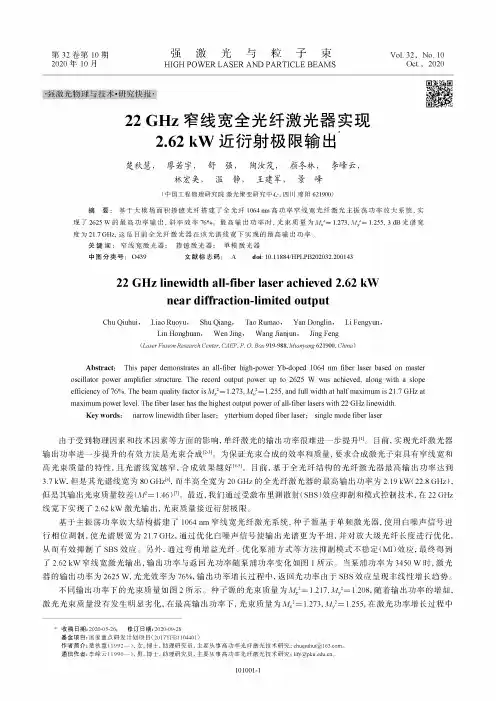 22 GHz窄线宽全光纤激光器实现2.62 kW近衍射极限输出