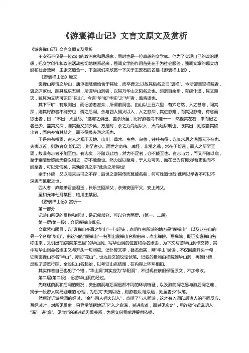 《游褒禅山记》文言文原文及赏析