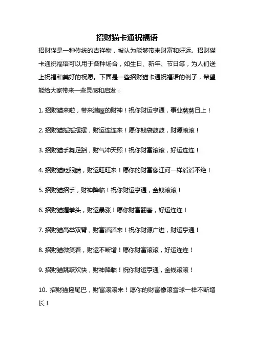 招财猫卡通祝福语
