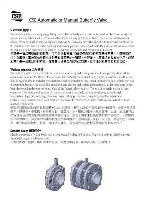 CSE自动或手动蝶閥产品说明书