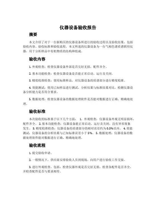 仪器设备验收报告