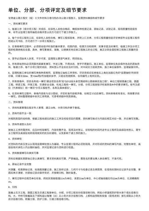 单位、分部、分项评定及细节要求