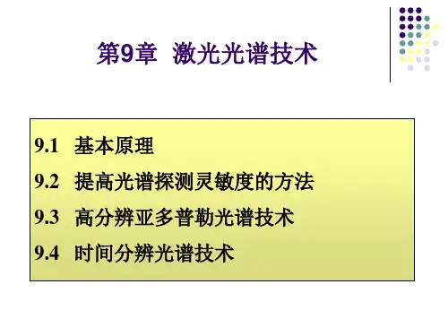 光谱学与光谱技术