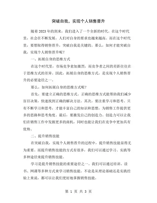 突破自我,实现个人销售晋升