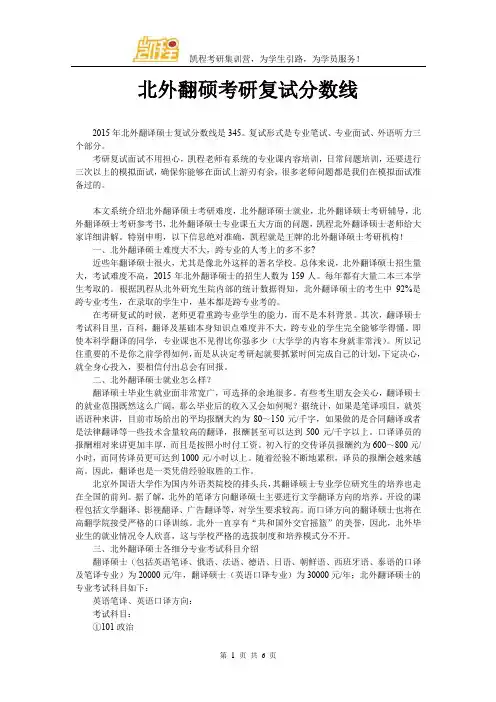 北外翻硕考研复试分数线