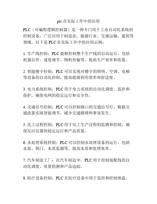 plc在实际工作中的应用
